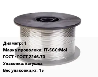 Проволока сварочная 1 Сталь: IT-SGCrMol ГОСТ: ГОСТ 2246-70 катушка 15